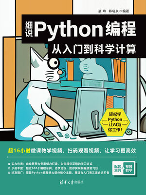 cover image of 细说Python编程